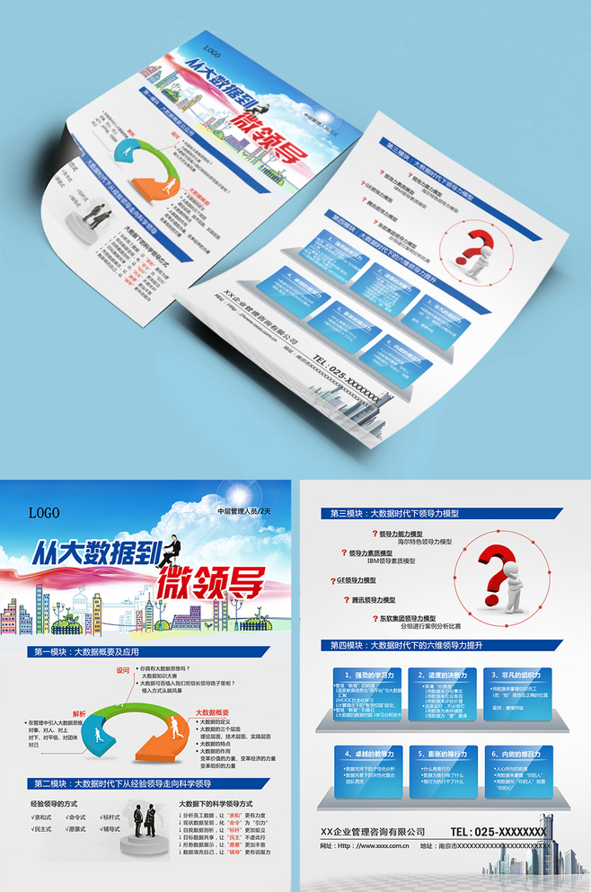 企业管理咨询——引领企业迈向卓越未来