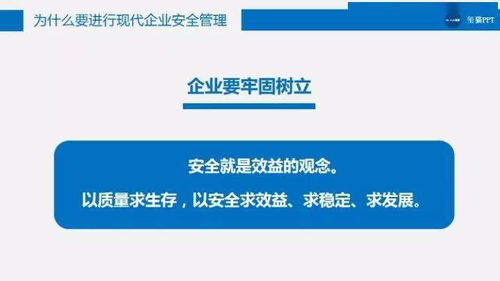 干货分享 | 企业安全管理PPT参考要点与咨询价值